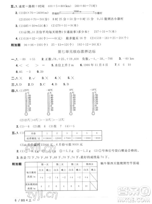 江西教育出版社2022阳光同学一线名师全优好卷数学四年级上册北师版答案 江西教育出版社2022阳光同学一线名师全优好卷数学四年级上册北师版答案