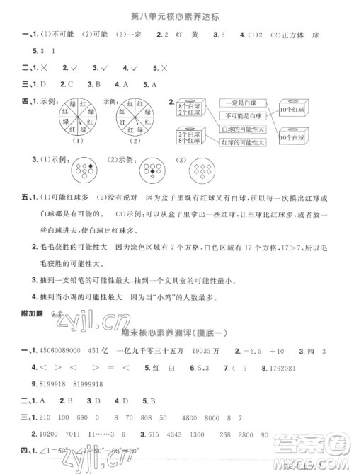 江西教育出版社2022阳光同学一线名师全优好卷数学四年级上册北师版答案 江西教育出版社2022阳光同学一线名师全优好卷数学四年级上册北师版答案