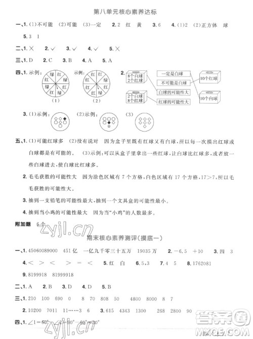 江西教育出版社2022阳光同学一线名师全优好卷数学四年级上册北师版答案