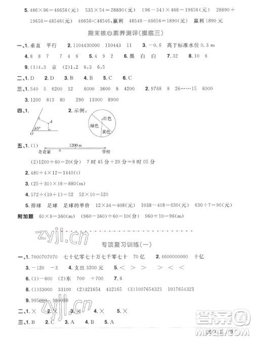 江西教育出版社2022阳光同学一线名师全优好卷数学四年级上册北师版答案