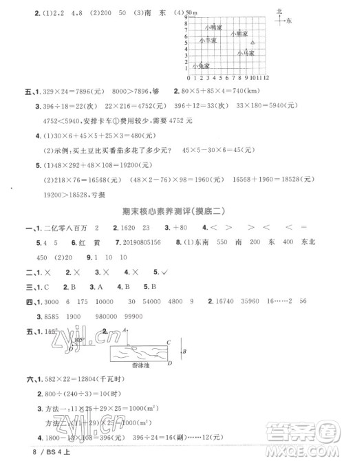 江西教育出版社2022阳光同学一线名师全优好卷数学四年级上册北师版答案