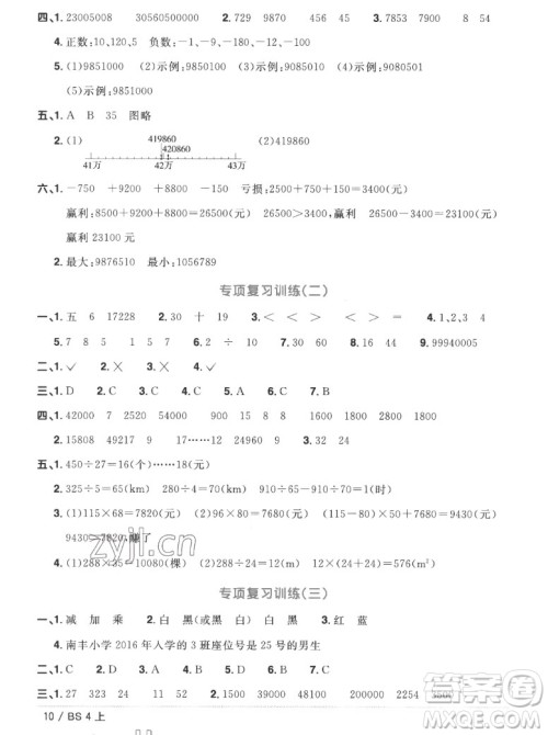 江西教育出版社2022阳光同学一线名师全优好卷数学四年级上册北师版答案