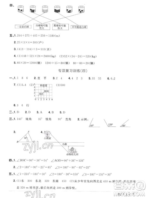 江西教育出版社2022阳光同学一线名师全优好卷数学四年级上册北师版答案