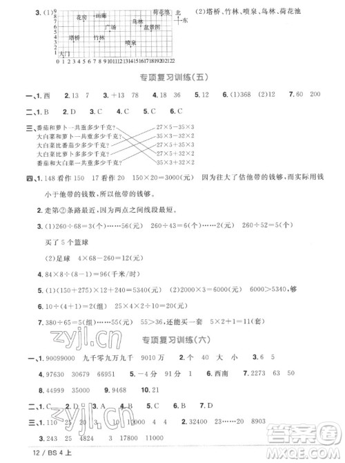 江西教育出版社2022阳光同学一线名师全优好卷数学四年级上册北师版答案