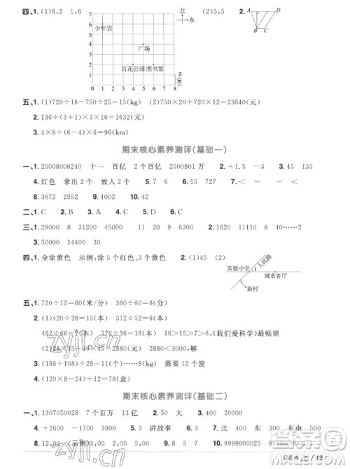 江西教育出版社2022阳光同学一线名师全优好卷数学四年级上册北师版答案