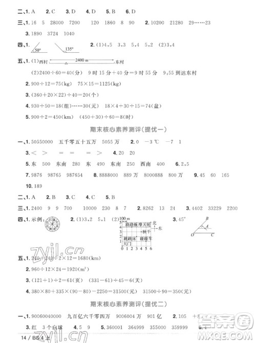 江西教育出版社2022阳光同学一线名师全优好卷数学四年级上册北师版答案