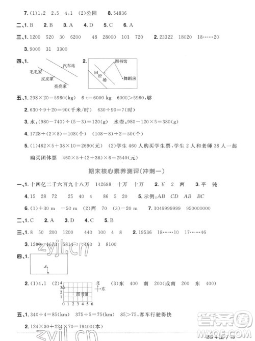 江西教育出版社2022阳光同学一线名师全优好卷数学四年级上册北师版答案