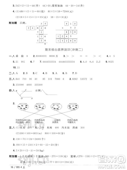 江西教育出版社2022阳光同学一线名师全优好卷数学四年级上册北师版答案