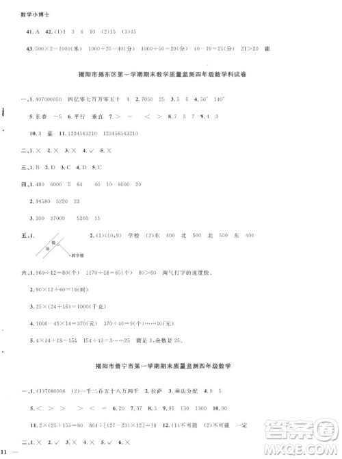 江西教育出版社2022阳光同学一线名师全优好卷数学四年级上册北师版答案