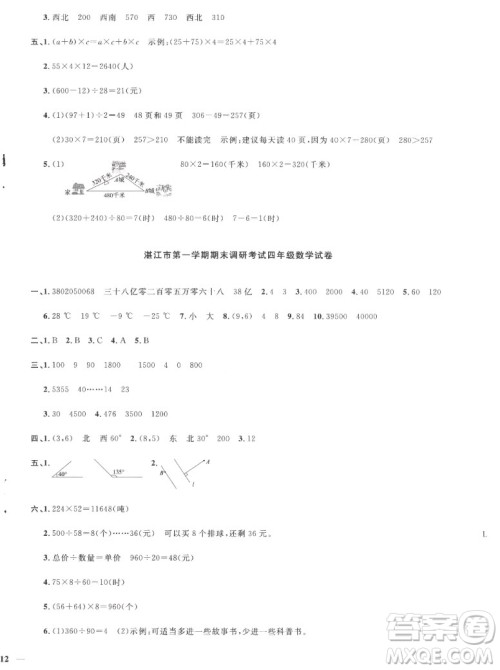 江西教育出版社2022阳光同学一线名师全优好卷数学四年级上册北师版答案 江西教育出版社2022阳光同学一线名师全优好卷数学四年级上册北师版答案