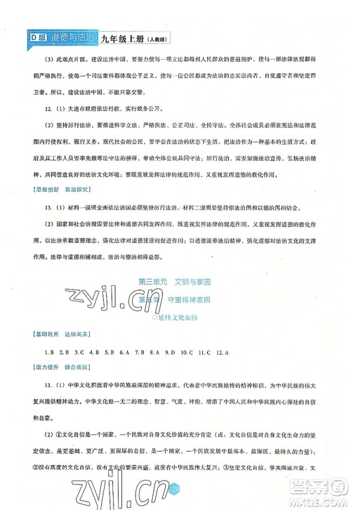 辽海出版社2022新课程道德与法治能力培养九年级上册人教版D版大连专用答案