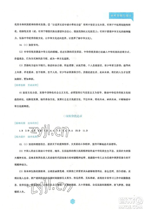 辽海出版社2022新课程道德与法治能力培养九年级上册人教版D版大连专用答案