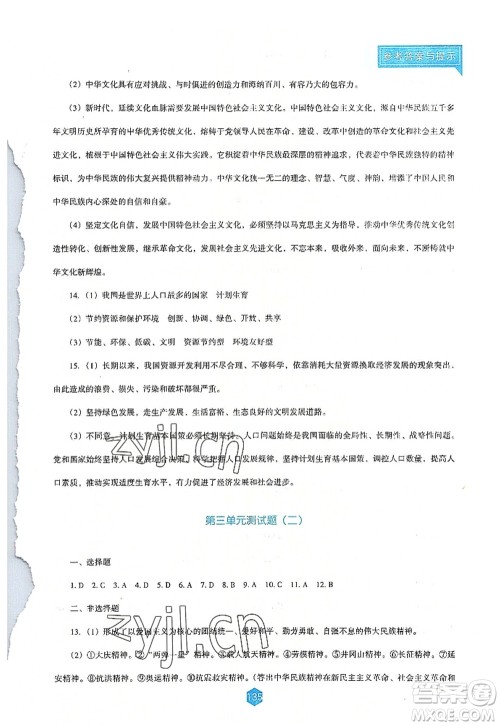 辽海出版社2022新课程道德与法治能力培养九年级上册人教版D版大连专用答案