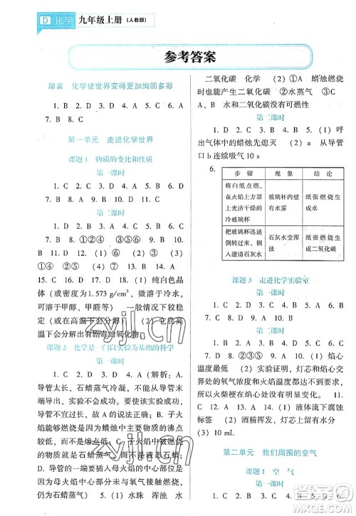 辽海出版社2022新课程化学能力培养九年级上册人教版D版大连专用答案 辽海出版社2022新课程化学能力培养九年级上册人教版D版大连专用答案