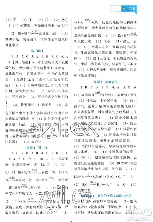 辽海出版社2022新课程化学能力培养九年级上册人教版D版大连专用答案