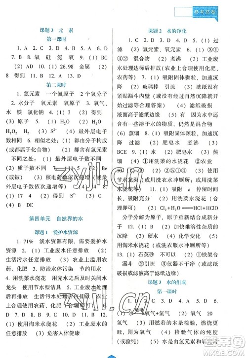 辽海出版社2022新课程化学能力培养九年级上册人教版D版大连专用答案 辽海出版社2022新课程化学能力培养九年级上册人教版D版大连专用答案