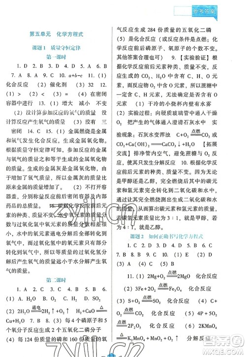 辽海出版社2022新课程化学能力培养九年级上册人教版D版大连专用答案 辽海出版社2022新课程化学能力培养九年级上册人教版D版大连专用答案