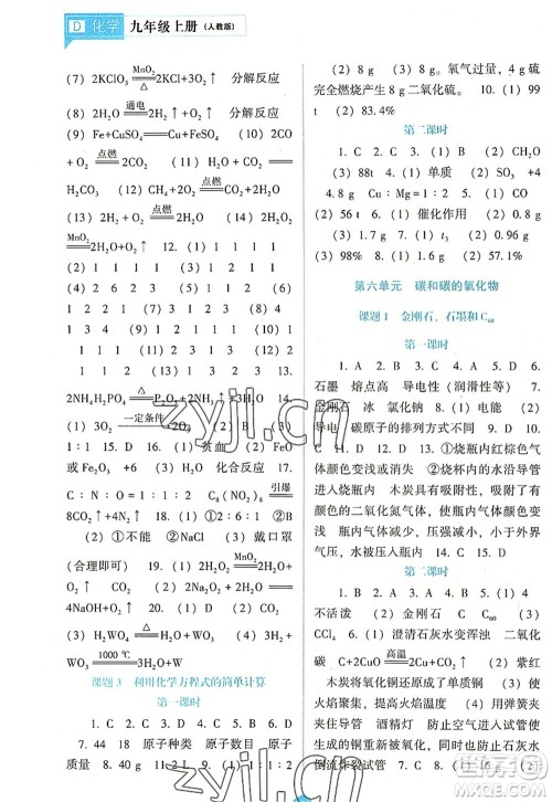 辽海出版社2022新课程化学能力培养九年级上册人教版D版大连专用答案 辽海出版社2022新课程化学能力培养九年级上册人教版D版大连专用答案