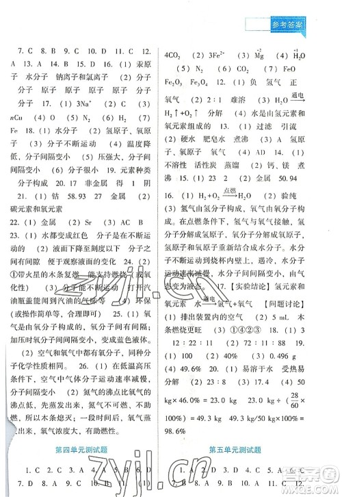 辽海出版社2022新课程化学能力培养九年级上册人教版D版大连专用答案 辽海出版社2022新课程化学能力培养九年级上册人教版D版大连专用答案