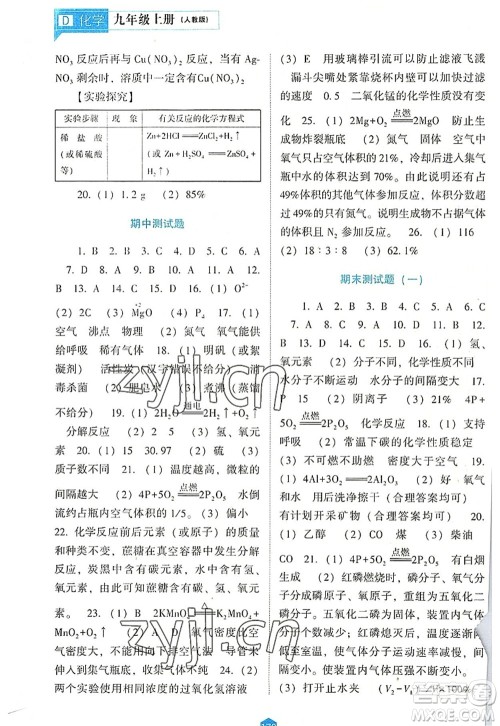 辽海出版社2022新课程化学能力培养九年级上册人教版D版大连专用答案
