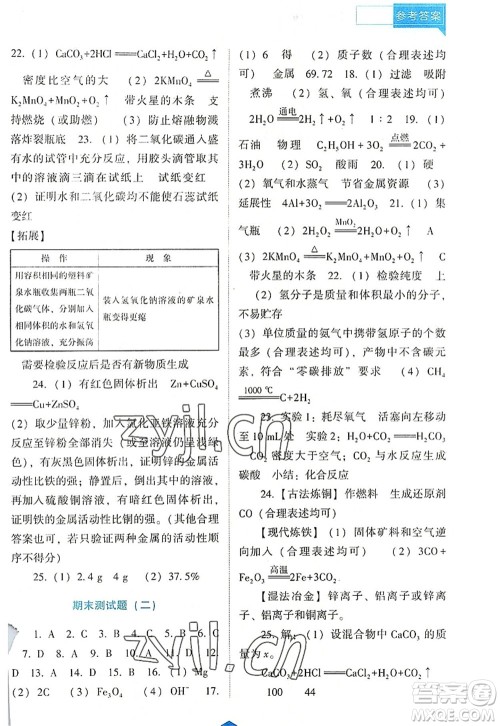 辽海出版社2022新课程化学能力培养九年级上册人教版D版大连专用答案 辽海出版社2022新课程化学能力培养九年级上册人教版D版大连专用答案