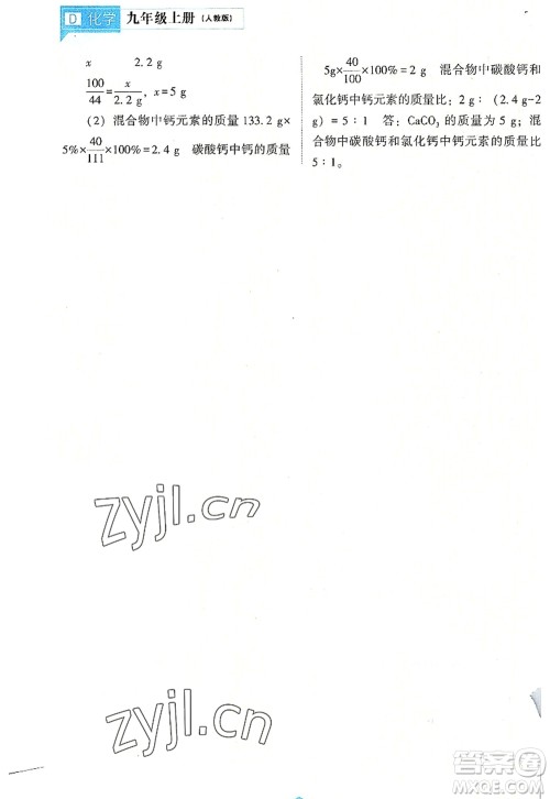 辽海出版社2022新课程化学能力培养九年级上册人教版D版大连专用答案 辽海出版社2022新课程化学能力培养九年级上册人教版D版大连专用答案
