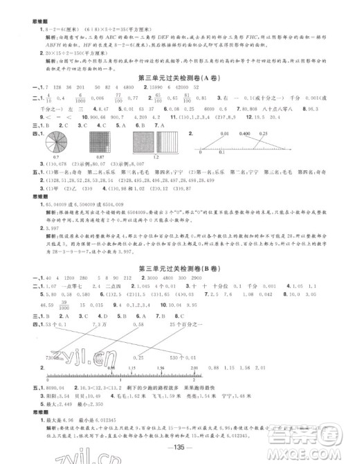 江西教育出版社2022阳光同学一线名师全优好卷数学五年级上册苏教版答案