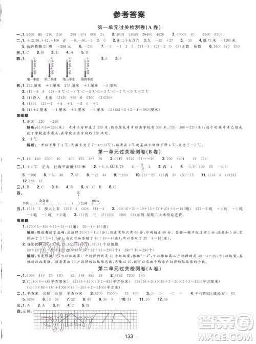 江西教育出版社2022阳光同学一线名师全优好卷数学五年级上册苏教版答案