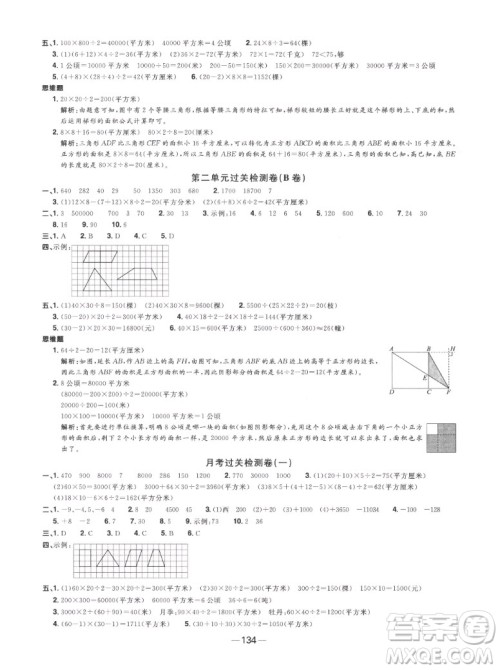 江西教育出版社2022阳光同学一线名师全优好卷数学五年级上册苏教版答案