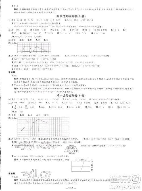 江西教育出版社2022阳光同学一线名师全优好卷数学五年级上册苏教版答案