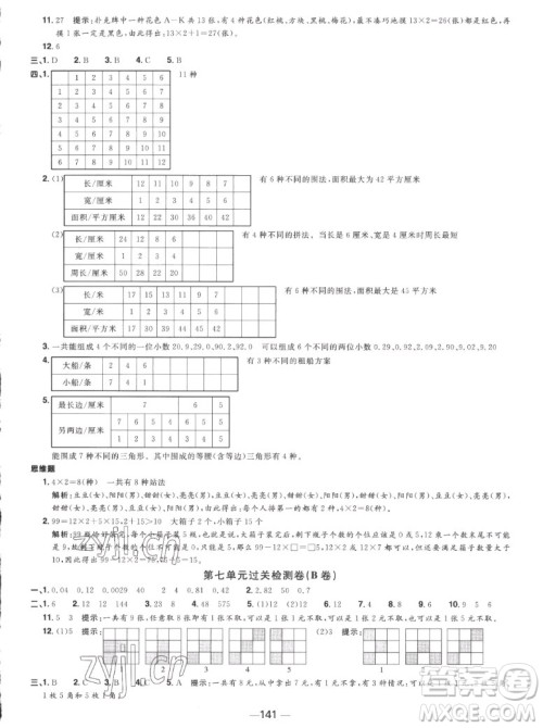 江西教育出版社2022阳光同学一线名师全优好卷数学五年级上册苏教版答案