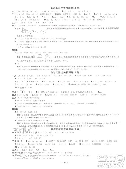 江西教育出版社2022阳光同学一线名师全优好卷数学五年级上册苏教版答案