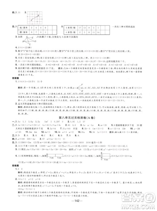 江西教育出版社2022阳光同学一线名师全优好卷数学五年级上册苏教版答案