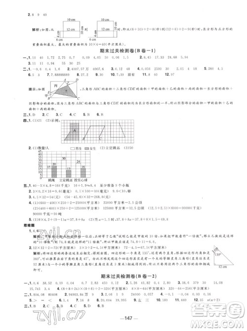 江西教育出版社2022阳光同学一线名师全优好卷数学五年级上册苏教版答案