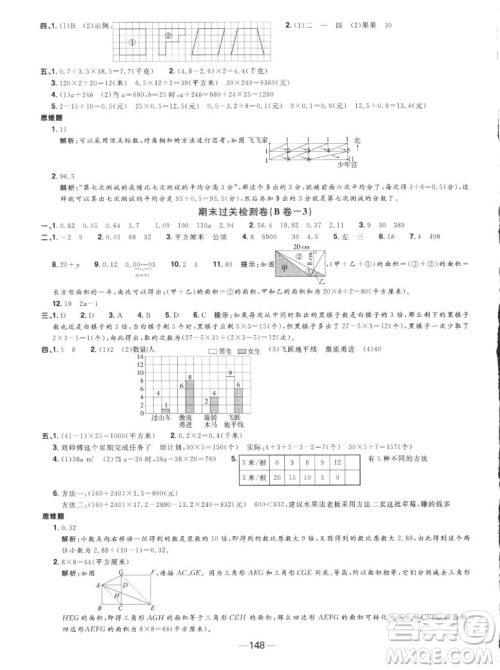 江西教育出版社2022阳光同学一线名师全优好卷数学五年级上册苏教版答案