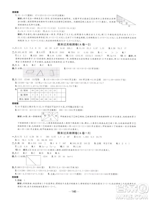 江西教育出版社2022阳光同学一线名师全优好卷数学五年级上册苏教版答案