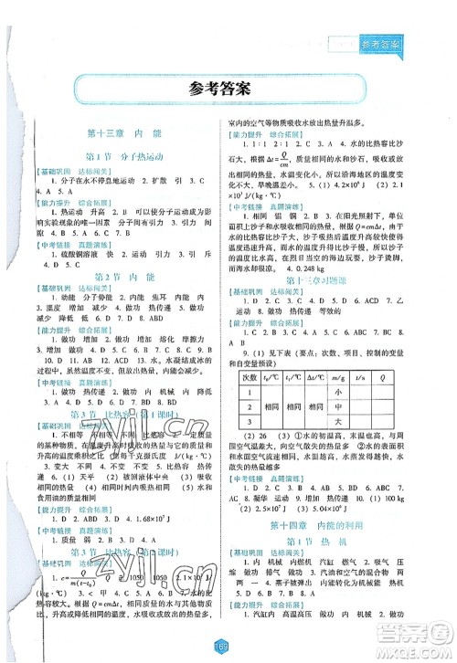 辽海出版社2022新课程物理能力培养九年级上册人教版D版大连专用答案