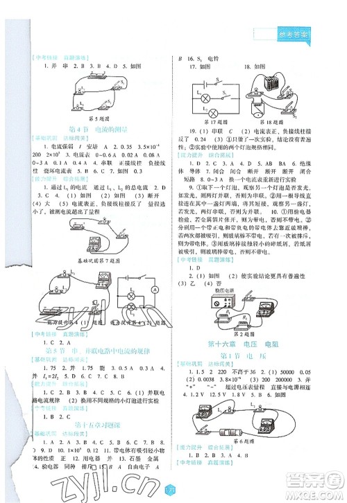 辽海出版社2022新课程物理能力培养九年级上册人教版D版大连专用答案 辽海出版社2022新课程物理能力培养九年级上册人教版D版大连专用答案