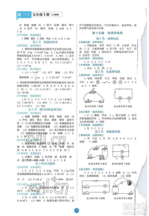 辽海出版社2022新课程物理能力培养九年级上册人教版D版大连专用答案 辽海出版社2022新课程物理能力培养九年级上册人教版D版大连专用答案