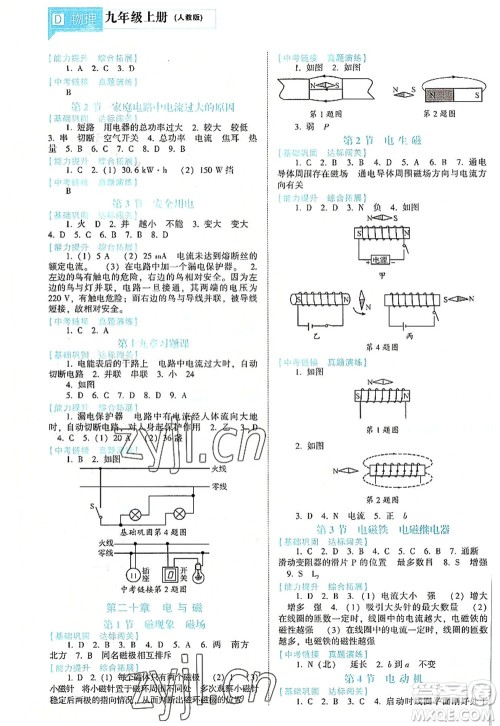 辽海出版社2022新课程物理能力培养九年级上册人教版D版大连专用答案 辽海出版社2022新课程物理能力培养九年级上册人教版D版大连专用答案