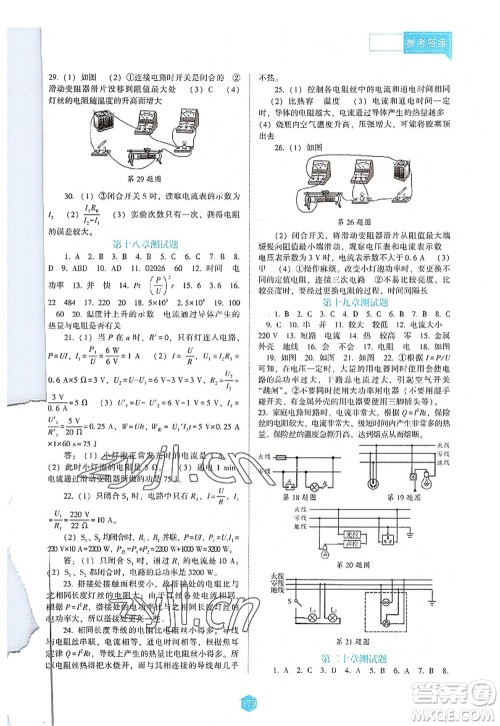 辽海出版社2022新课程物理能力培养九年级上册人教版D版大连专用答案