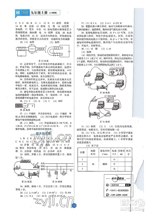 辽海出版社2022新课程物理能力培养九年级上册人教版D版大连专用答案 辽海出版社2022新课程物理能力培养九年级上册人教版D版大连专用答案