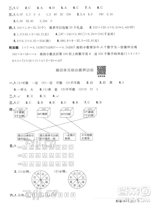 江西教育出版社2022阳光同学一线名师全优好卷数学五年级上册人教版答案