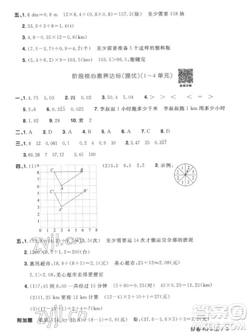 江西教育出版社2022阳光同学一线名师全优好卷数学五年级上册人教版答案