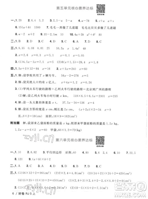 江西教育出版社2022阳光同学一线名师全优好卷数学五年级上册人教版答案 江西教育出版社2022阳光同学一线名师全优好卷数学五年级上册人教版答案