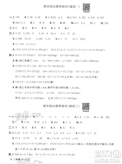 江西教育出版社2022阳光同学一线名师全优好卷数学五年级上册人教版答案