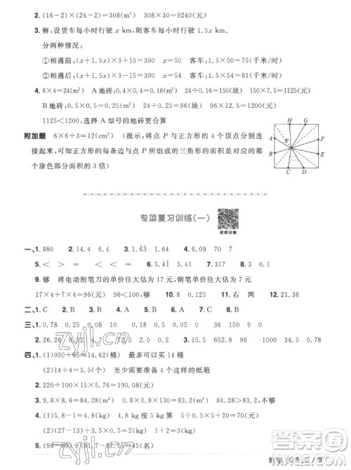 江西教育出版社2022阳光同学一线名师全优好卷数学五年级上册人教版答案