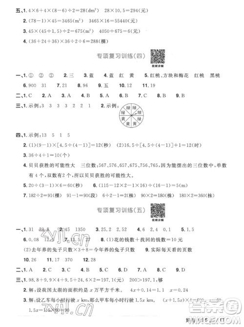 江西教育出版社2022阳光同学一线名师全优好卷数学五年级上册人教版答案