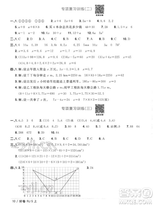 江西教育出版社2022阳光同学一线名师全优好卷数学五年级上册人教版答案