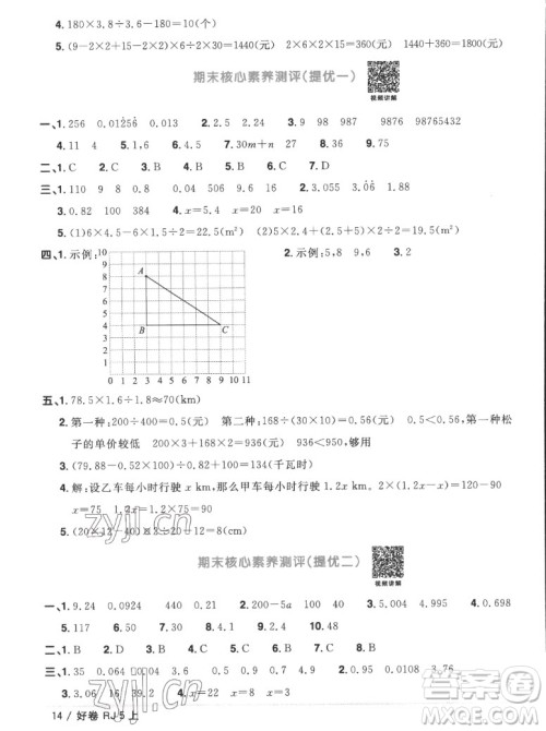 江西教育出版社2022阳光同学一线名师全优好卷数学五年级上册人教版答案